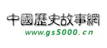 中国历史故事网logo,中国历史故事网标识