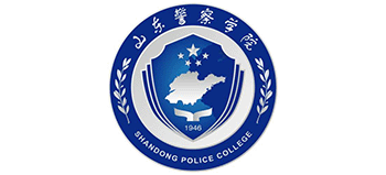 山东警察学院Logo