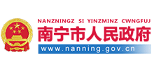 广西壮族自治区南宁市人民政府Logo