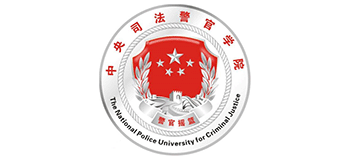 中央司法警官学院Logo
