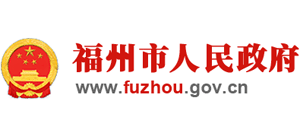 福州市人民政府logo,福州市人民政府标识