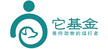 它基金（北京爱它动物保护公益基金会）logo,它基金（北京爱它动物保护公益基金会）标识