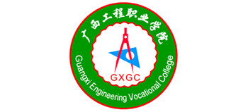 广西工程职业学院logo,广西工程职业学院标识