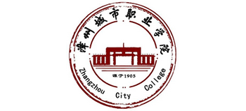 漳州城市职业学院logo,漳州城市职业学院标识