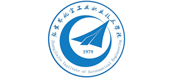张家界航空工业职业技术学院Logo