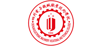四川电子机械职业技术学院Logo