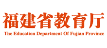 福建省教育厅logo,福建省教育厅标识