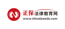 正保法律教育网logo,正保法律教育网标识