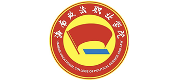 海南政法职业学院Logo