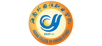 海南外国语职业学院Logo