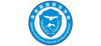 青海警官职业学院Logo