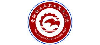 青海柴达木职业技术学院Logo