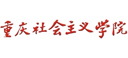 重庆社会主义学院logo,重庆社会主义学院标识
