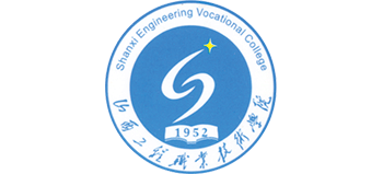 山西工程职业学院logo,山西工程职业学院标识