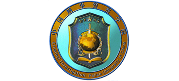 中国刑事警察学院Logo