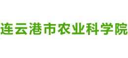 江苏连云港市农业科学院logo,江苏连云港市农业科学院标识