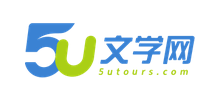 5U文学网logo,5U文学网标识