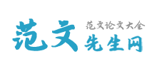 范文先生网logo,范文先生网标识