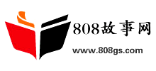 808故事网logo,808故事网标识
