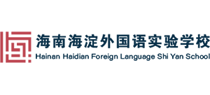 北京市海淀外国语实验学校海南校区Logo
