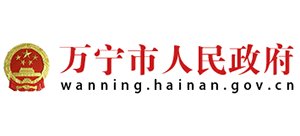 海南省万宁市人民政府Logo