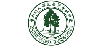唐山幼儿师范高等专科学校Logo