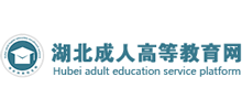 湖北成人高等教育网Logo