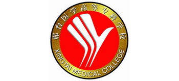 邢台医学高等专科学校Logo