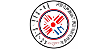 内蒙古民族幼儿师范高等专科学校Logo