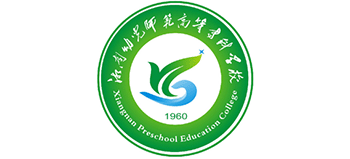 湘南幼儿师范高等专科学校logo,湘南幼儿师范高等专科学校标识
