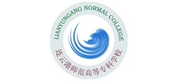 连云港师范高等专科学校Logo