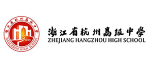 浙江省杭州高级中学logo,浙江省杭州高级中学标识