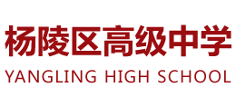 陕西咸阳杨陵区高级中学Logo