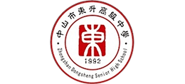 广东中山市东升镇高级中学Logo