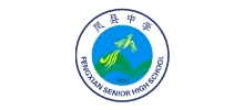 陕西省凤县中学Logo