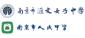 南京市汇文女子中学（南京市人民中学）logo,南京市汇文女子中学（南京市人民中学）标识