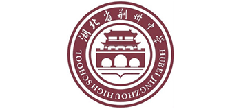 湖北省荆州中学logo,湖北省荆州中学标识