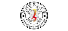 福建省漳州市第三中学Logo