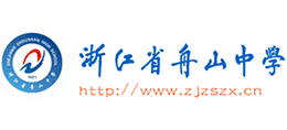 浙江舟山中学logo,浙江舟山中学标识