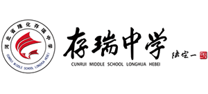 河北省承德市隆化存瑞中学Logo