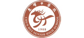 浙江省春晖中学logo,浙江省春晖中学标识