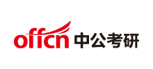中公考研Logo