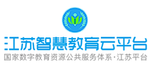 江苏智慧教育云平台logo,江苏智慧教育云平台标识