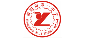 湖南省衡阳市第一中学logo,湖南省衡阳市第一中学标识