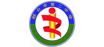 河北邢台市第二中学logo,河北邢台市第二中学标识