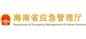 海南省应急管理厅Logo