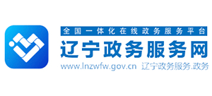 辽宁政务服务网logo,辽宁政务服务网标识