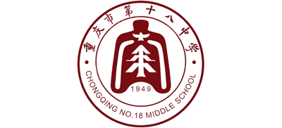 重庆市第十八中学logo,重庆市第十八中学标识