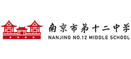 南京市第十二中学logo,南京市第十二中学标识