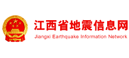 江西省地震信息网logo,江西省地震信息网标识